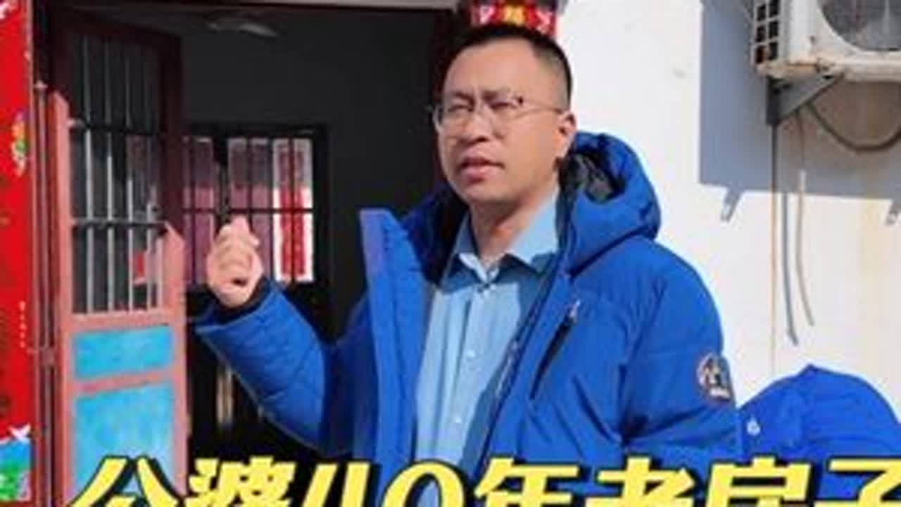 想在县城给公婆买套房，坚持要装修40年老房子 #灌南 #父母 #老房子 #老房子的回忆 #老房子翻新