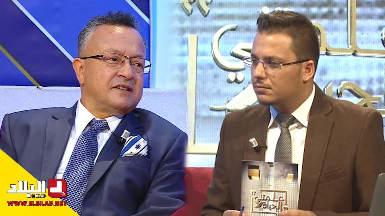 برنامج#علمتني_الحياة مع ..العالم الجزائري #كمال_بداري..  إعداد وتقديم :  يوسف زغبة