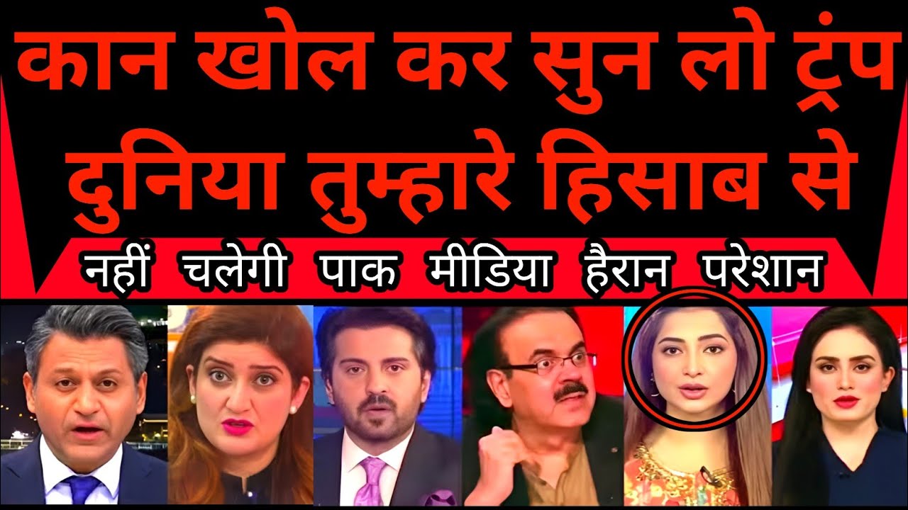 Pak media shocked as india canada bole kaan kholkr sun lo Trump duniya tumhare hisab se nahi chalegi