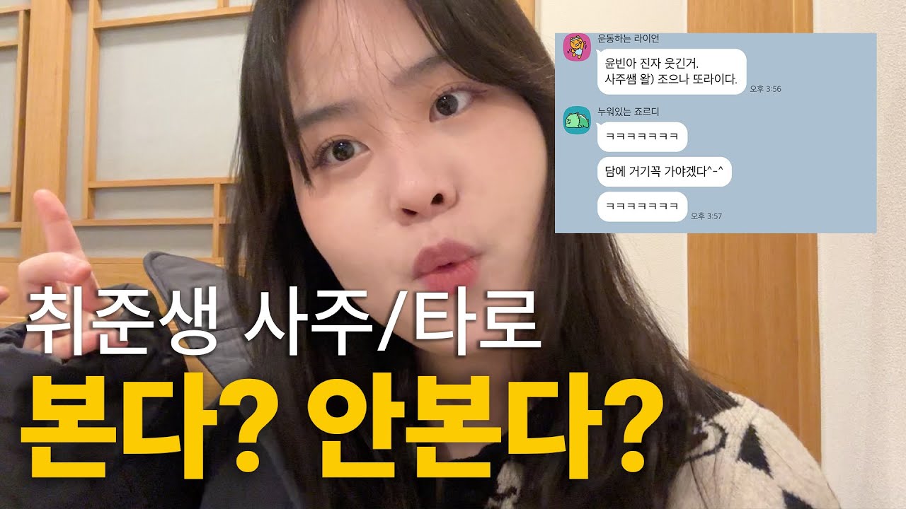[vlog] 신년 사주보고 황생가칼국수 먹는 취준생 브이로그