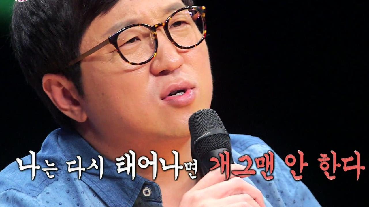 정형돈 &ldquo;다시 태어나면 개그맨 안 한다&ldquo; 충격 고백 @힐링캠프 20150824