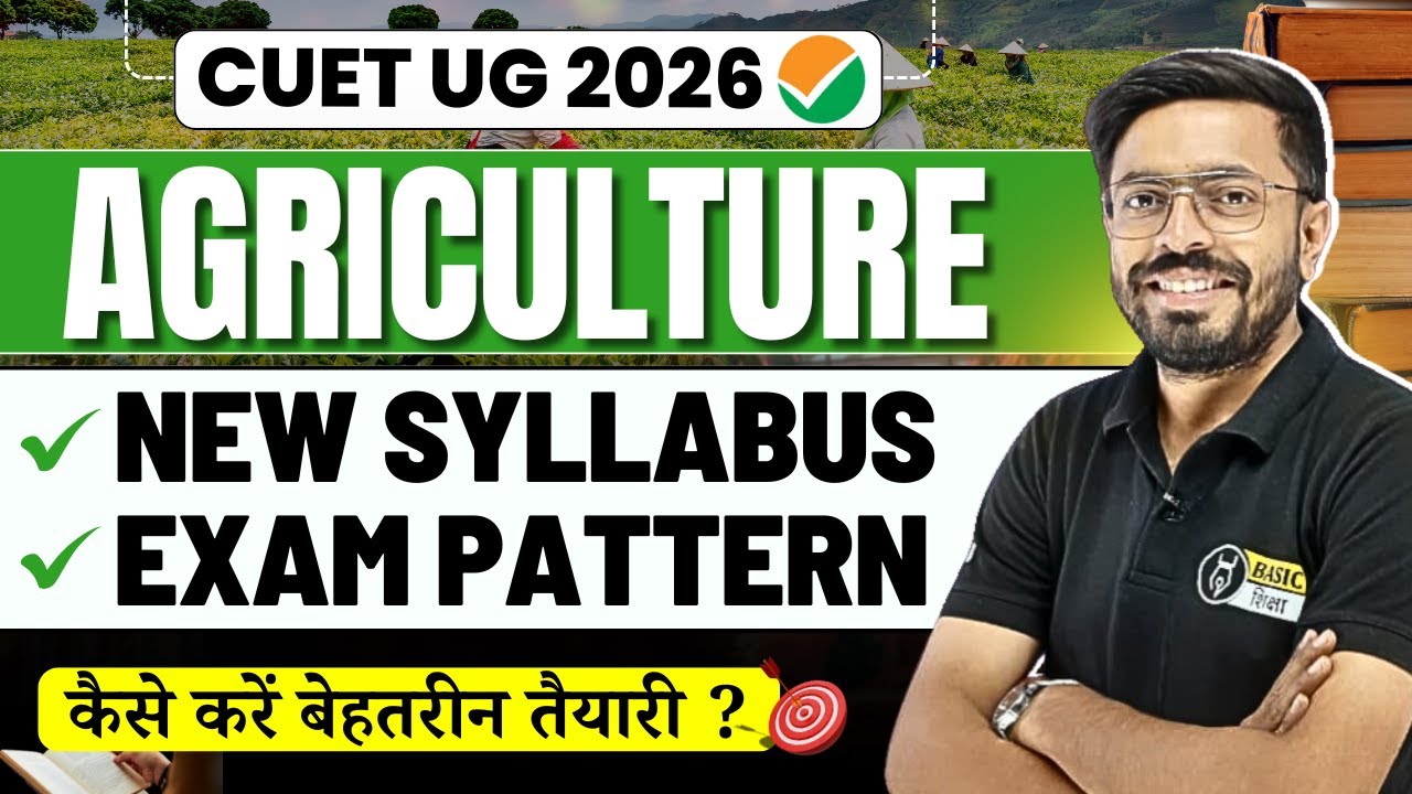 CUET UG 2026 : Agriculture Syllabus Explained ! 📚| Agriculture Domain New Syllabus, Exam Pattern