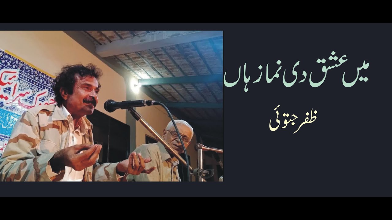 ZAFFAR JATOI Saraiki Poetry Poem