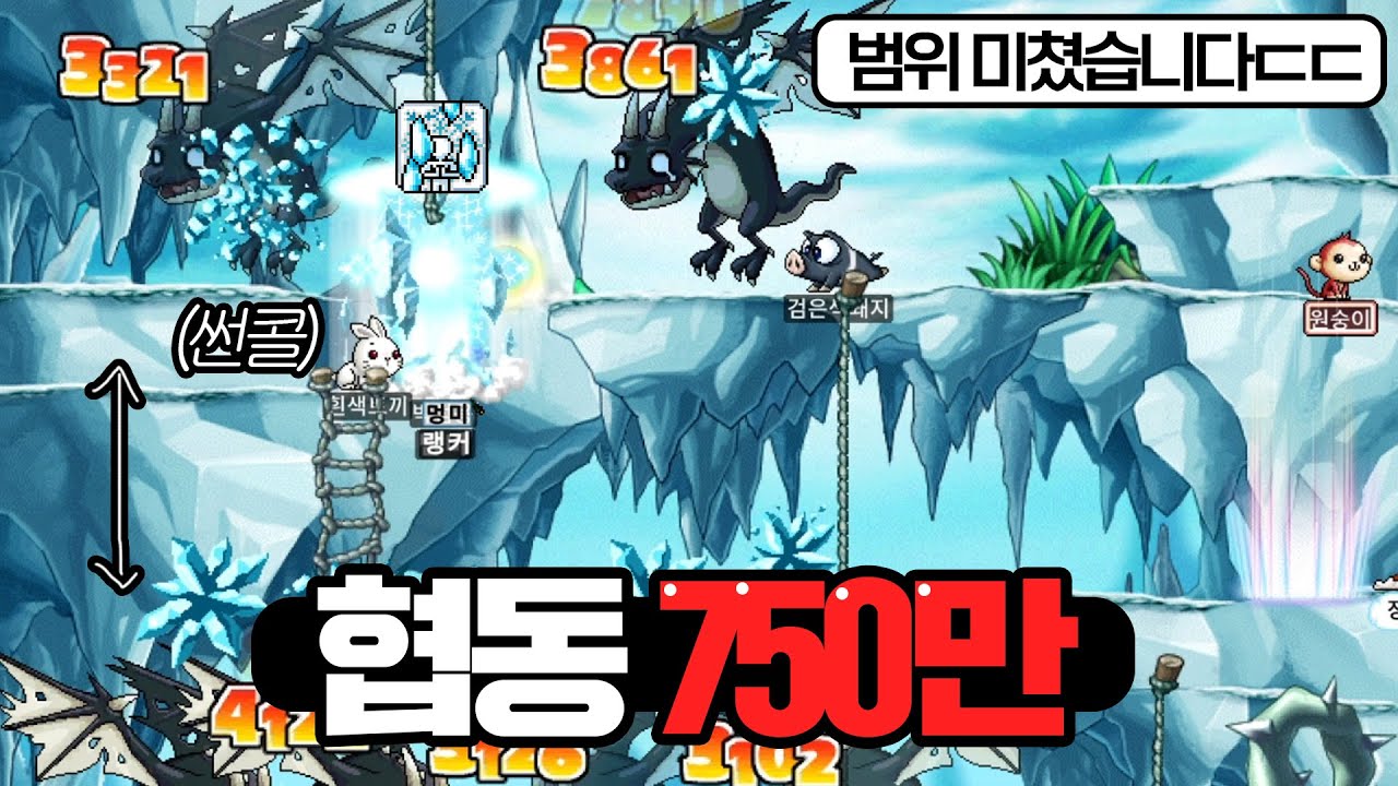 협동 딸깍 사냥에 750만 먹었는데 아스 범위 미쳤습니다 ㄷㄷ [메이플랜드]