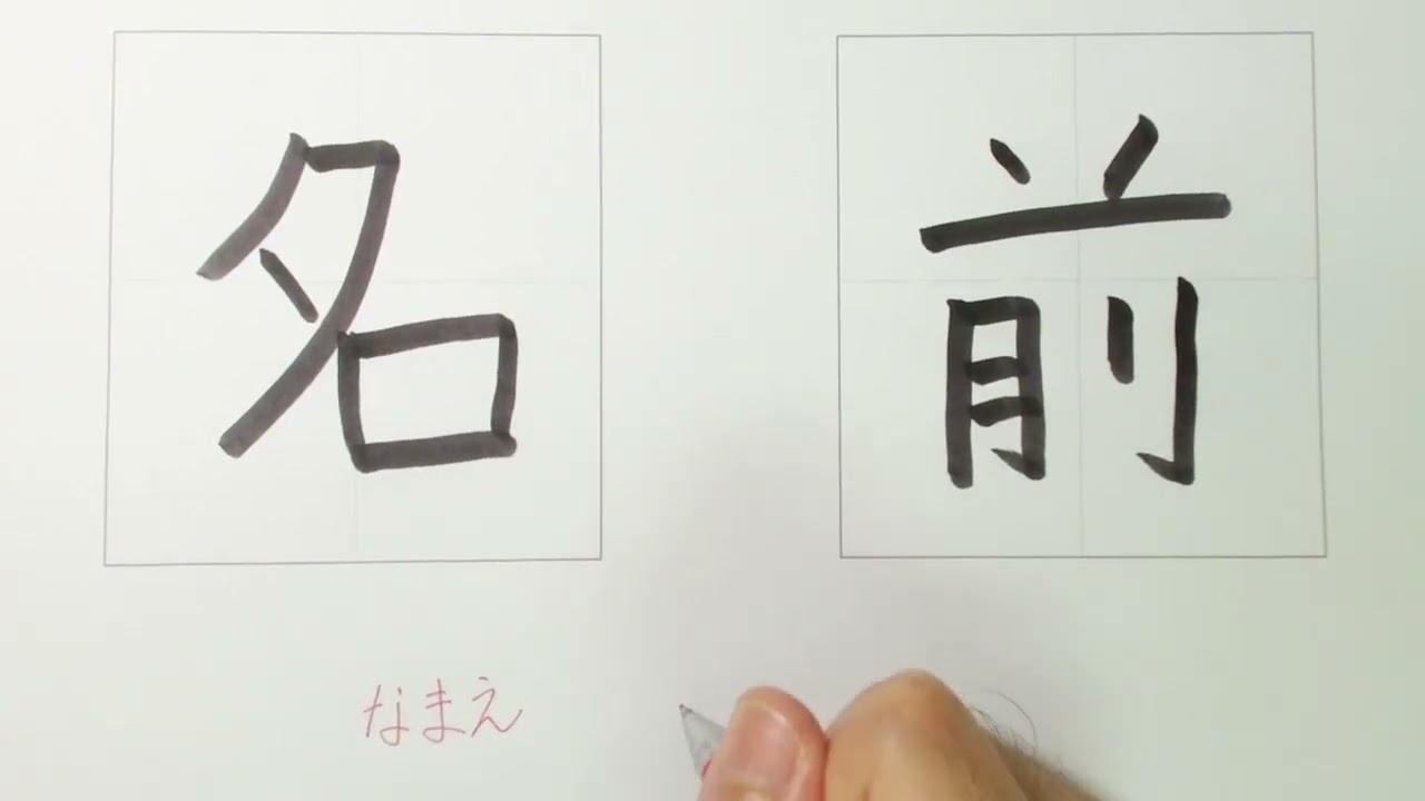 How To Write Kanji いろどり 入門 / IRODORI - Lesson 3