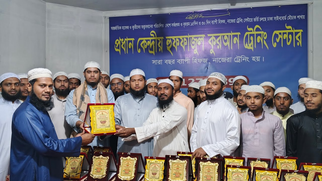 ভর্তি চলছে ঢাকা প্রধান হুফফাজ ট্রেনিং সেন্টার কেরানিগঞ্জে 01912791398