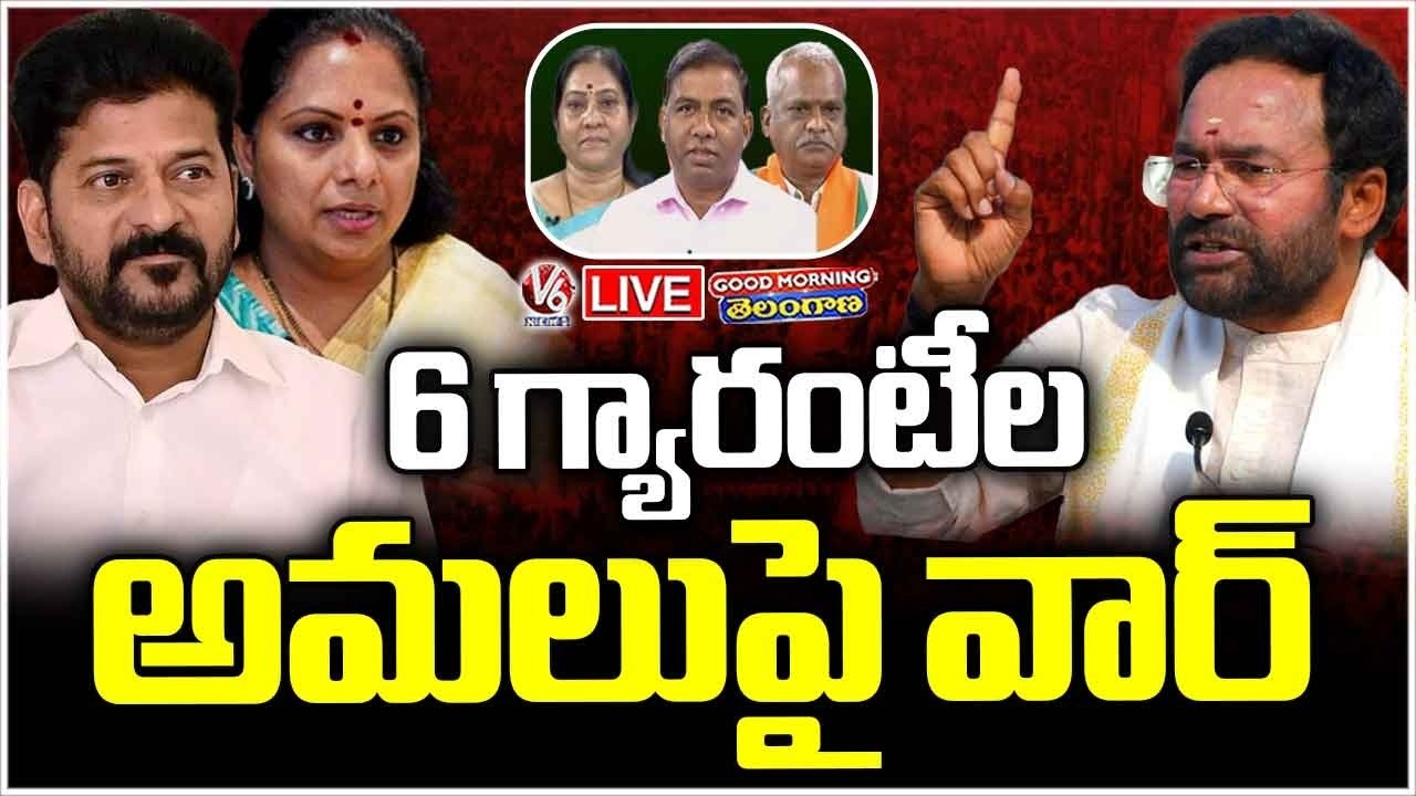 Good Morning Telangana LIVE : Ruckus Over Implementation Of 6 Guarantees | V6 News