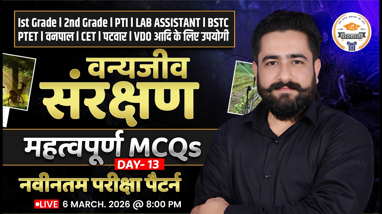 Rajasthan Geography MCQs | Important Questions for 2nd Grade, PTI, BSTC, CET, VDO | Ram Sir #13