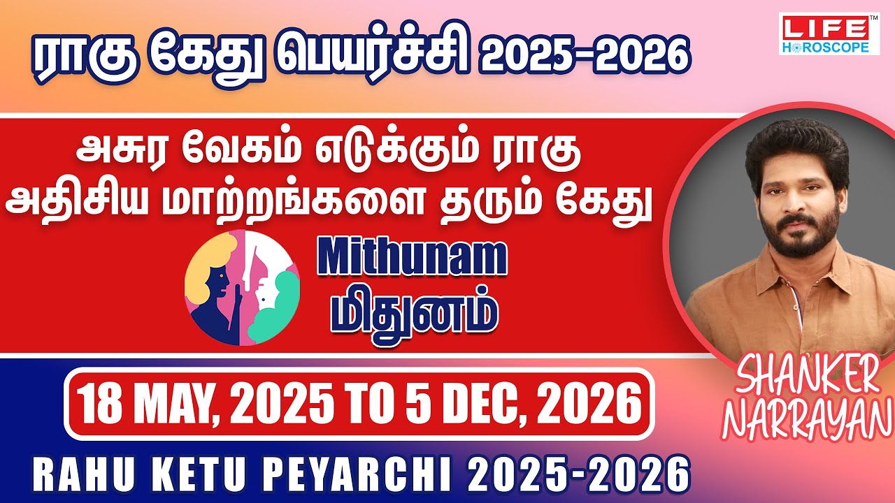 Rahu Ketu Peyarchi 2025-2026 | Mithunam Rasi | ராகு கேது பெயர்ச்சி | Life Horoscope