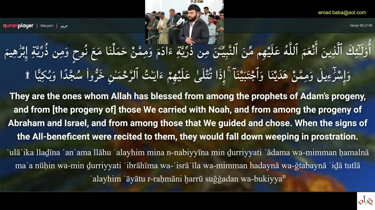 سورة مريم .. بصوت القارئ بيشةوا قادر الكردي .. 19