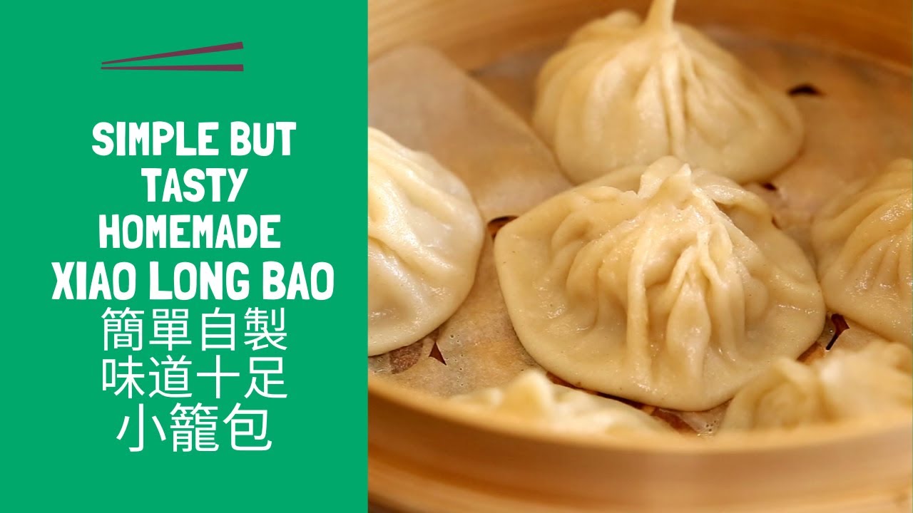 Simple Homemade and Delicious Xiao Long Bao Soup Dumplings 簡單自製美味灌湯小籠包