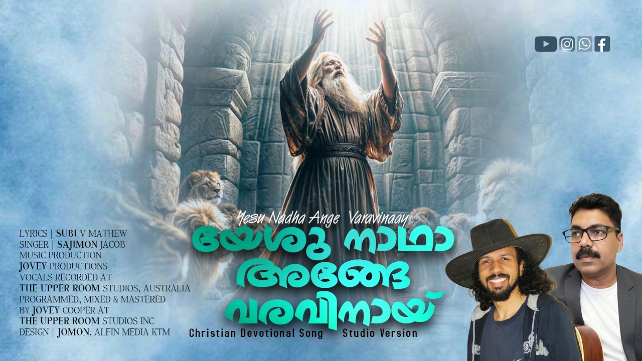 Yesunadha Ange Varavinaay | Studio Version | Sajimon Jacob