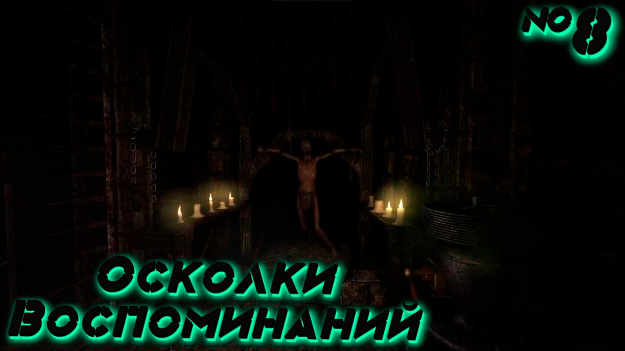 Amnesia The Dark Descent : Тень Приближается, Ингредиенты для Ритуала №8