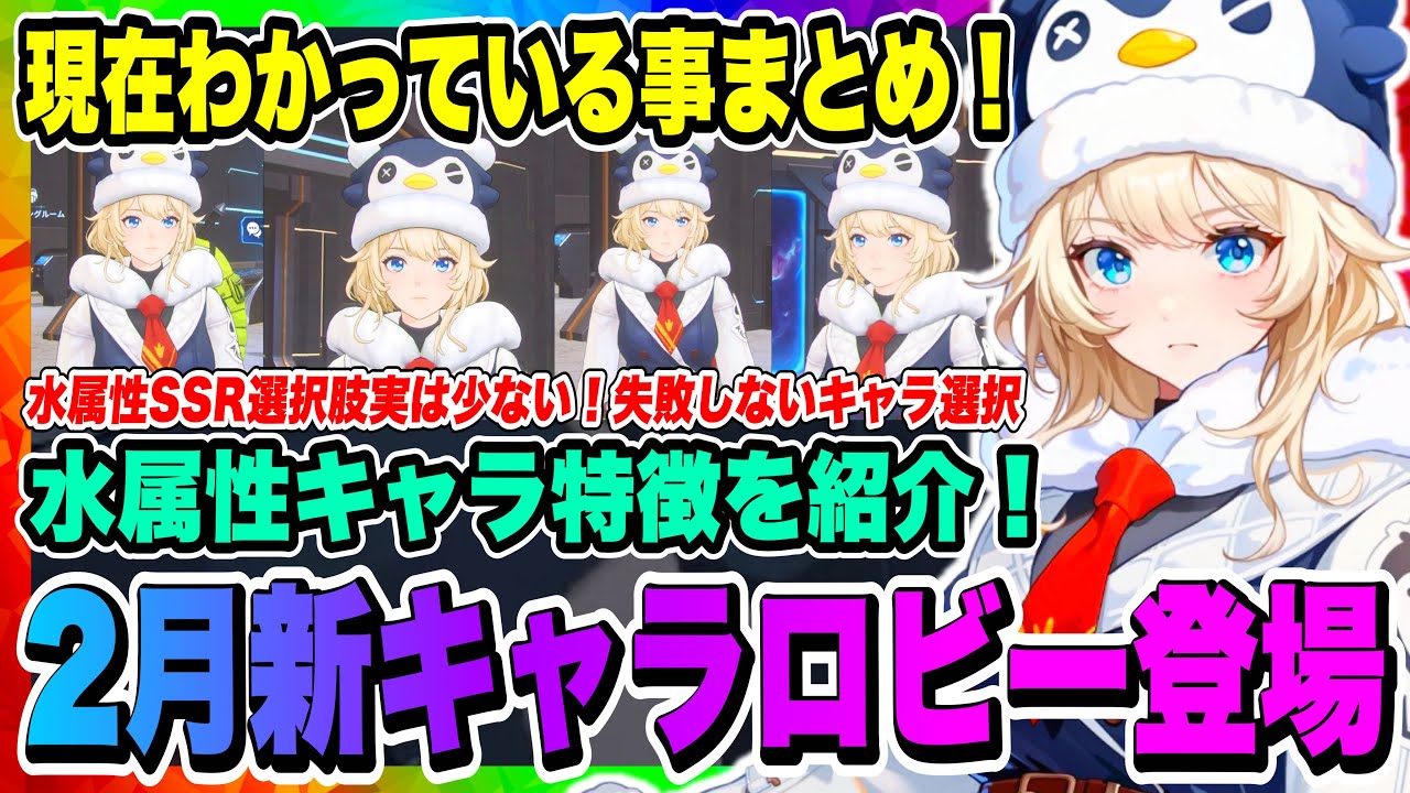 【俺アラ】2月新キャラ「メリー・ライネ」ロビーに登場！現在わかっている事まとめ！現環境水属性キャラの特徴を解説！！！【俺だけレベルアップな件・ARISE・公認クリエイター】