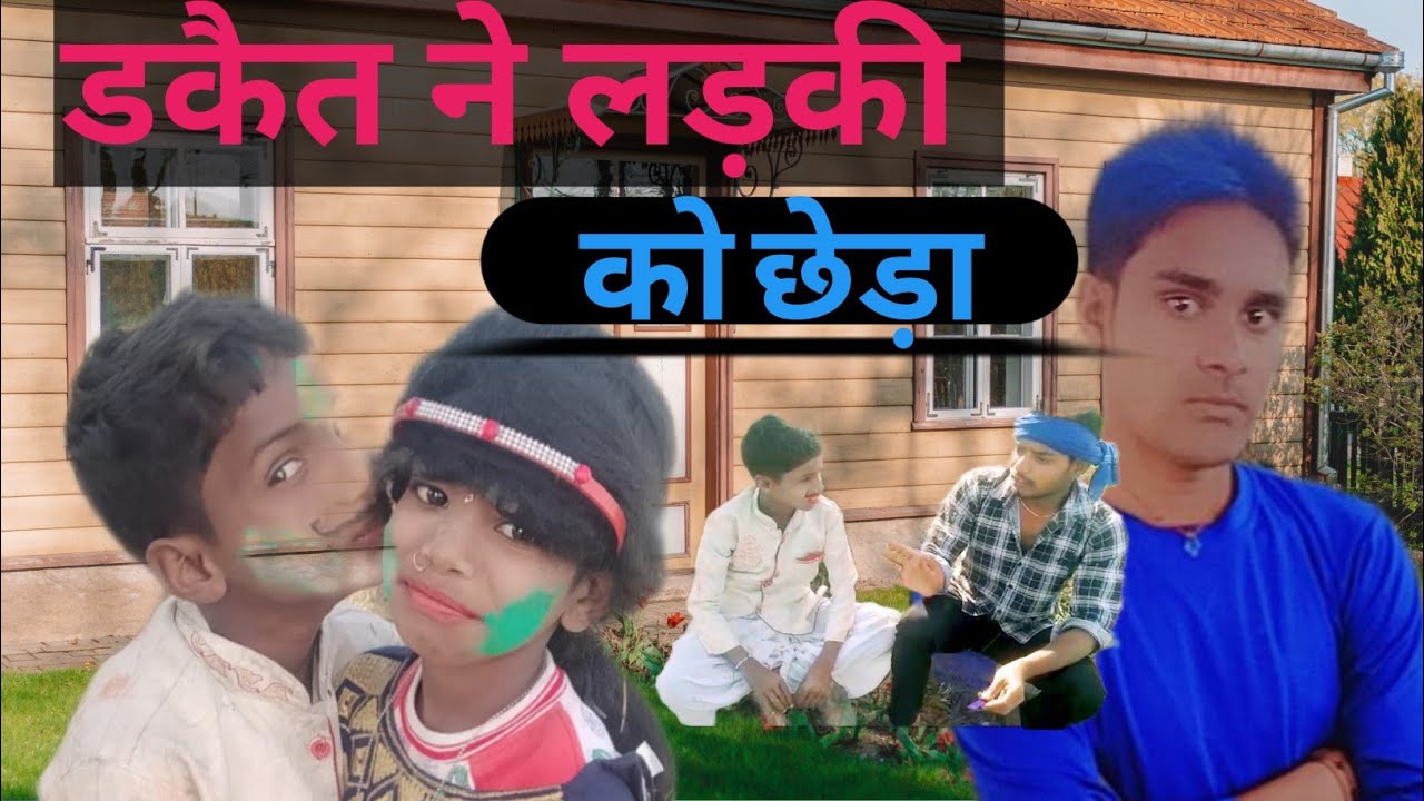 #डकैत ने लड़की को छेड़ा|harischandracomedyhasi#