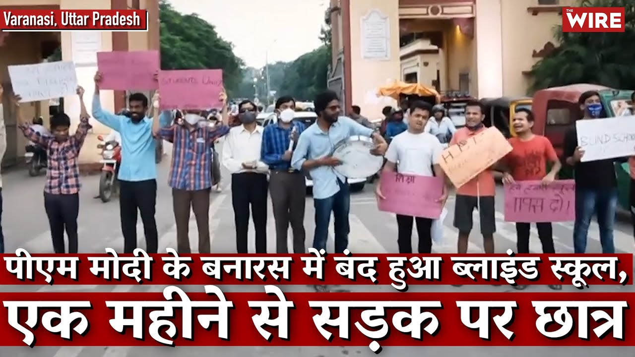 In PM Modi's Benaras, A School For Blind Students Shuts Down | Uttar Pradesh
