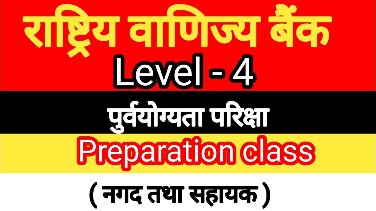 rbb preparation class level 4 | RBB mcqs | rbb mcqs questions | rbb mcq preparation class level 4 |