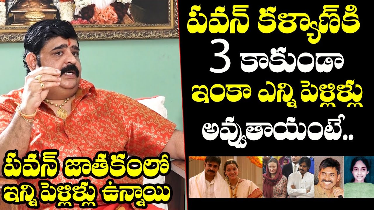 Astrologer Venu Swamy About Pawan Kalyan Marriages | Venu Swamy Astrology | QubeTV Devotional