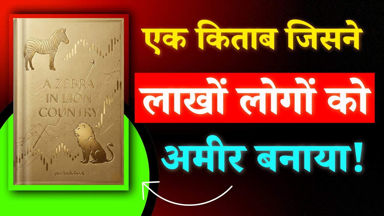 This One Book Made Investors Millionaire | A Zebra in Lion Country by Ralph Wanger | Hindi Audiobook