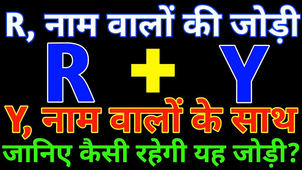 R aur Y love Status🌹R aur Y ki jodi kaisi hoti hai🌹R Y name Status🌹R Y love Status 🌹 R+Y🌹R+Y