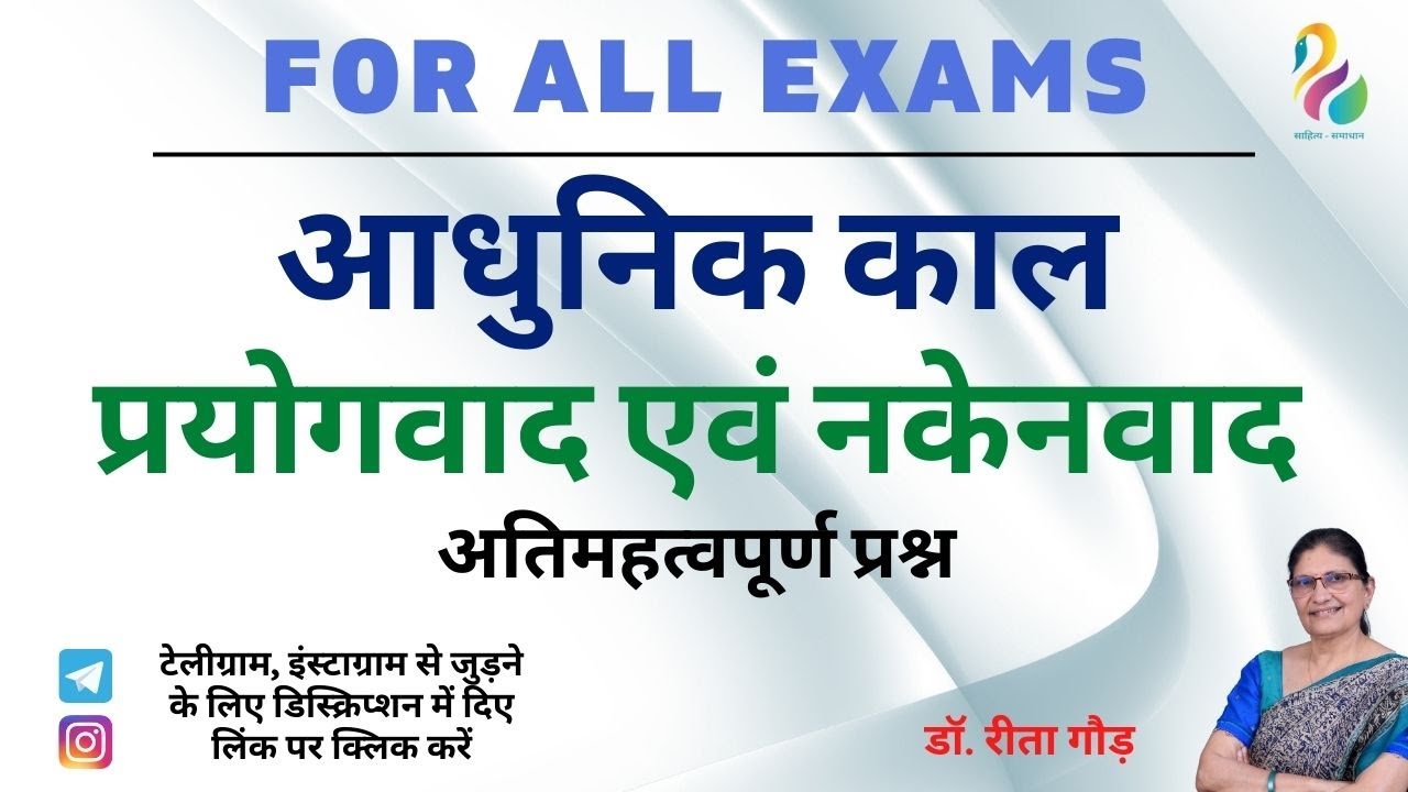 आधुनिक काल - प्रयोगवाद एवं नकेनवाद | अतिमहत्वपूर्ण प्रश्न | For All Exams | Most Important |