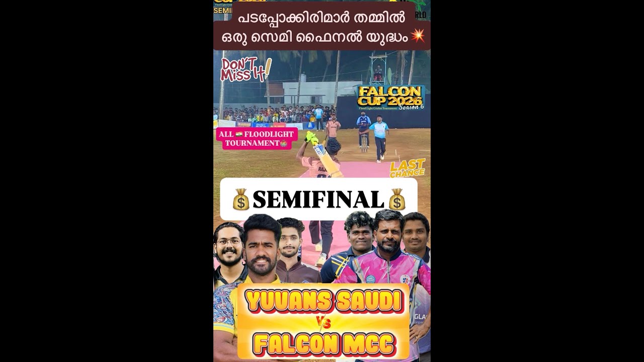 പടപ്പോക്കിരിമാർ തമ്മിൽ ഒരു സെമി ഫൈനൽ യുദ്ധം💥 SEMI FINAL✅ FALCON CUP-2026🔋