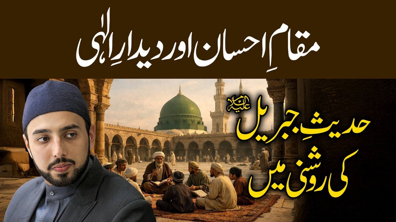 Maqam‑e‑Ihsan: Worship Allah as if You See Him | Shaykh Hammad Mustafa al-Madani al-Qadri