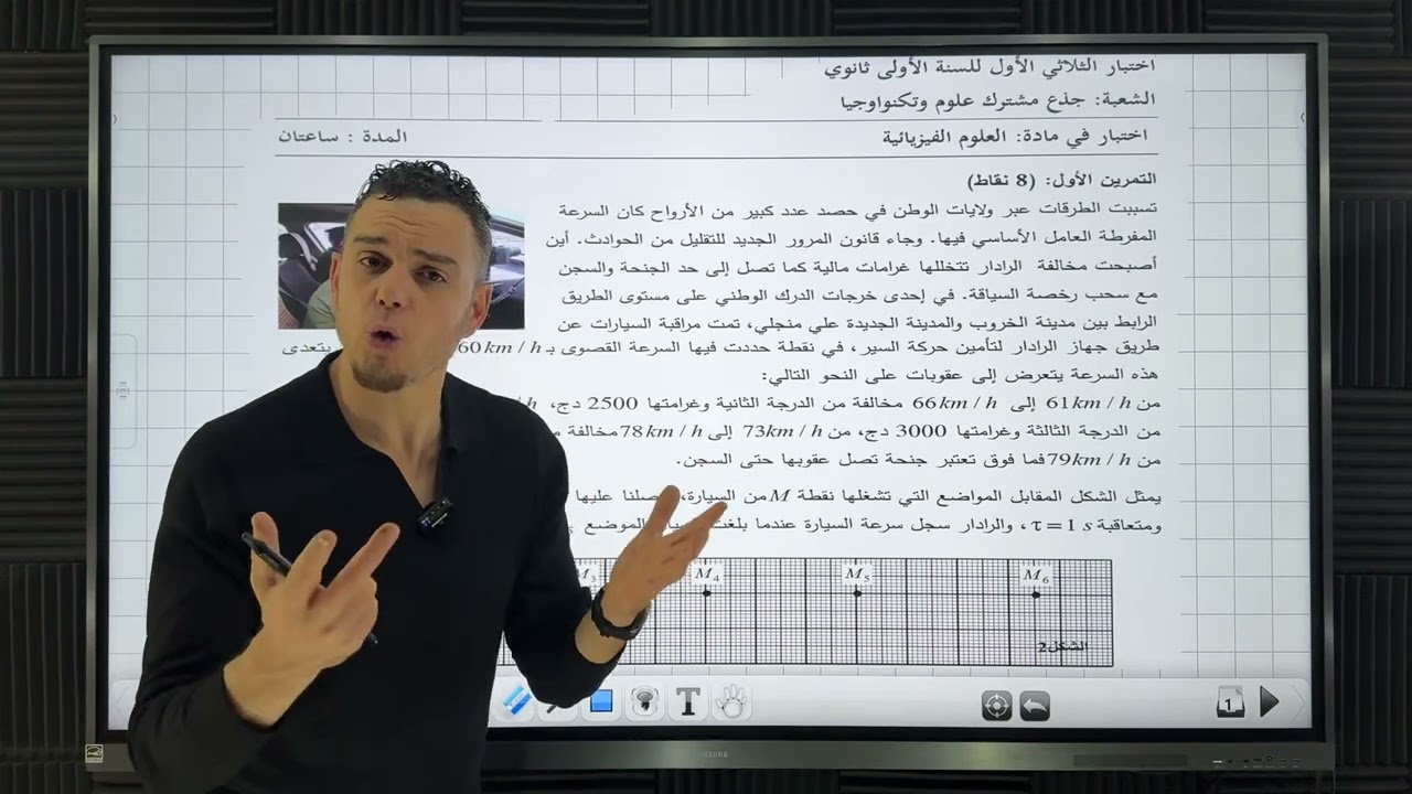 المراجعة الشاملة🔥السنة 01 ثانوي 📚 اختبار الفصل الأول🔥فيزياء🔥نموذج 01📚