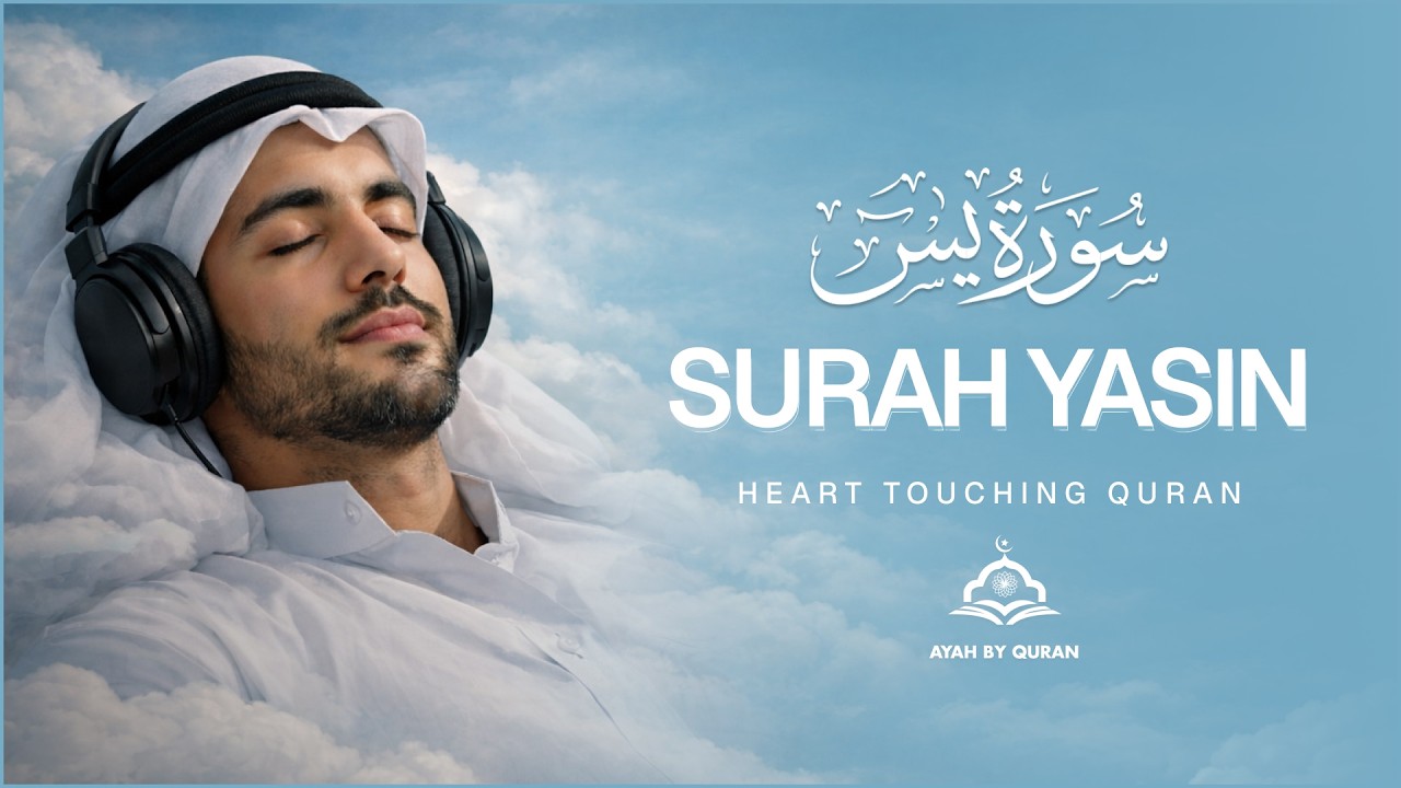 Surah Yaseen (Yasin) | Qari Tareq Mohammed | القارئ طارق محمد