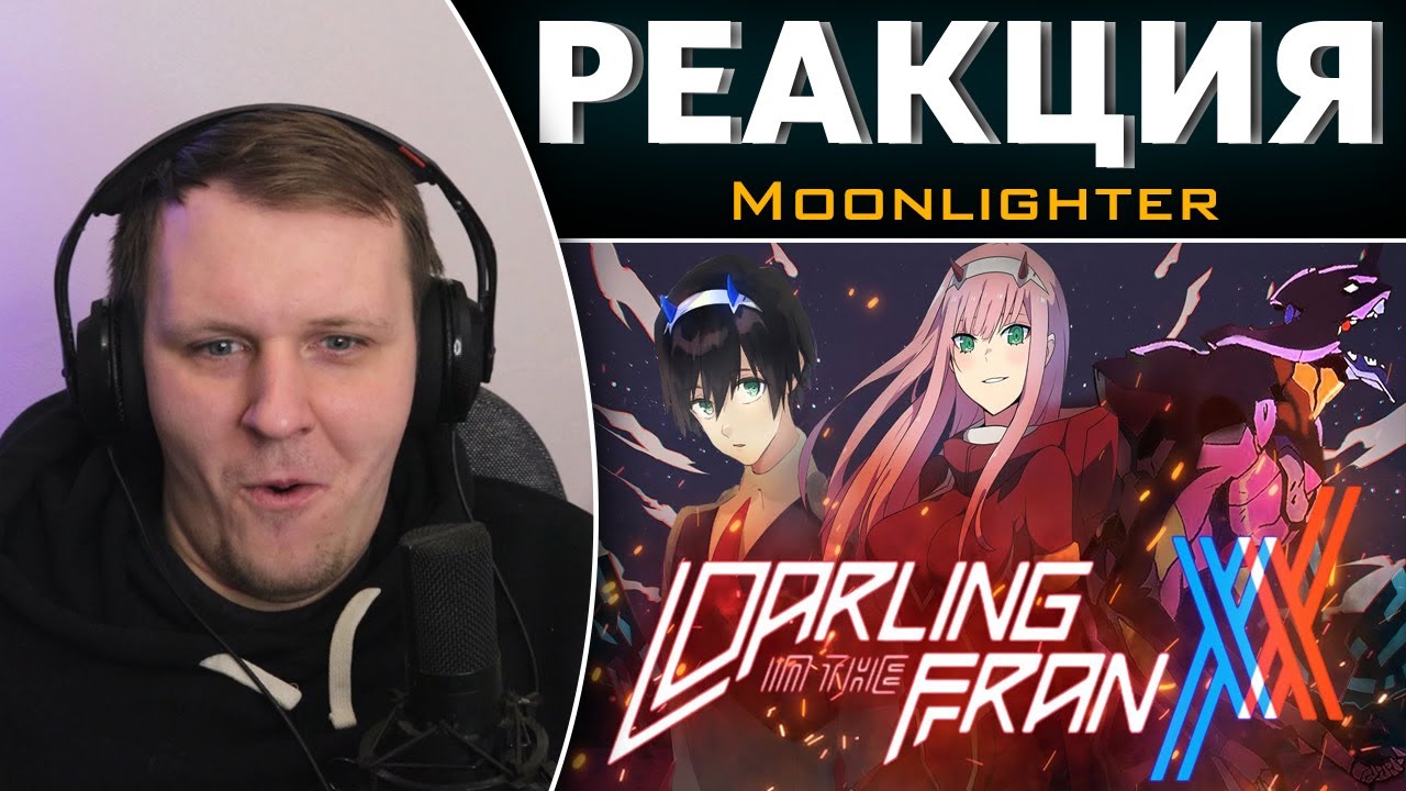 Darling in the FranXX - ПЛАГИАТ ГОДА | Реакция на Moonlighter