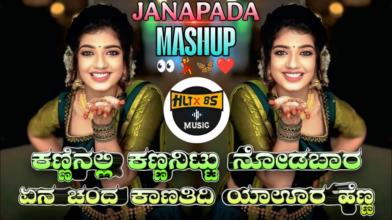 KANNINALLI KANNANITTU X EN CHANDA KANATIDI YAAVURA HENNA JANAPADA & MASHUP DJ SONG | MIX HLT BS |•