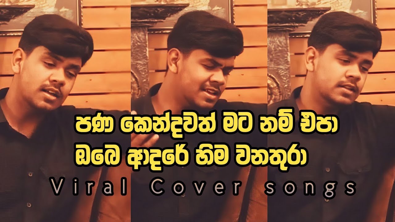 මග හැරුණු හීනේ කුමාරි| Viral Cover song | Covered by Dulaj