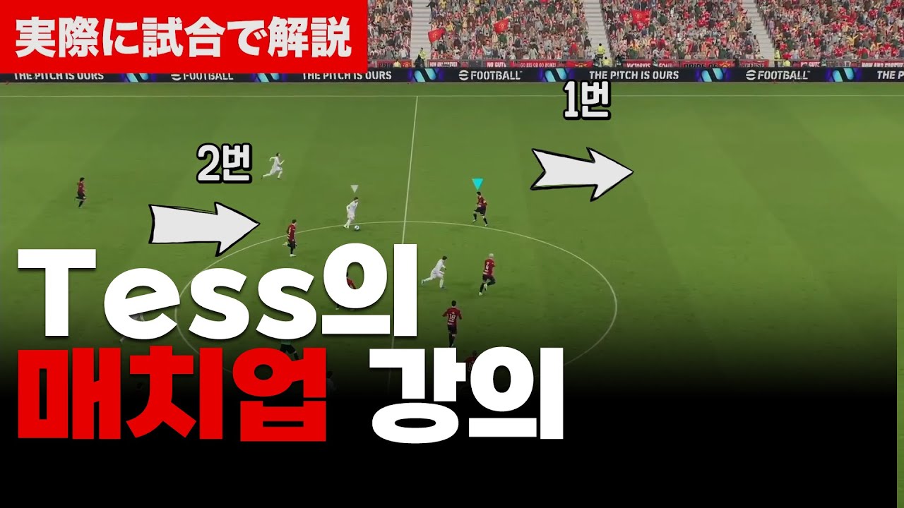 이풋볼 Tess 이걸 몰라서 골 먹히는 겁니다.