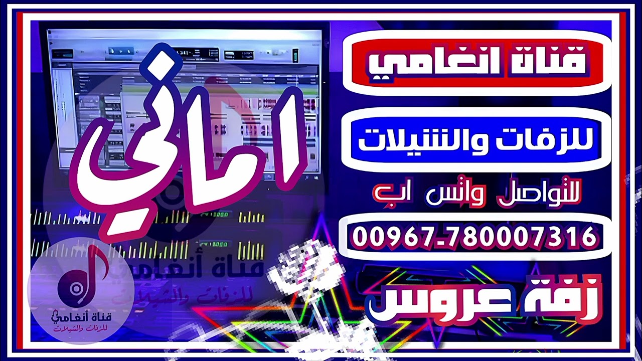 #زفات #زفاف #زفة #دبكات #دبكه #دبكة العروس اماني #زفه باسم العروس اماني