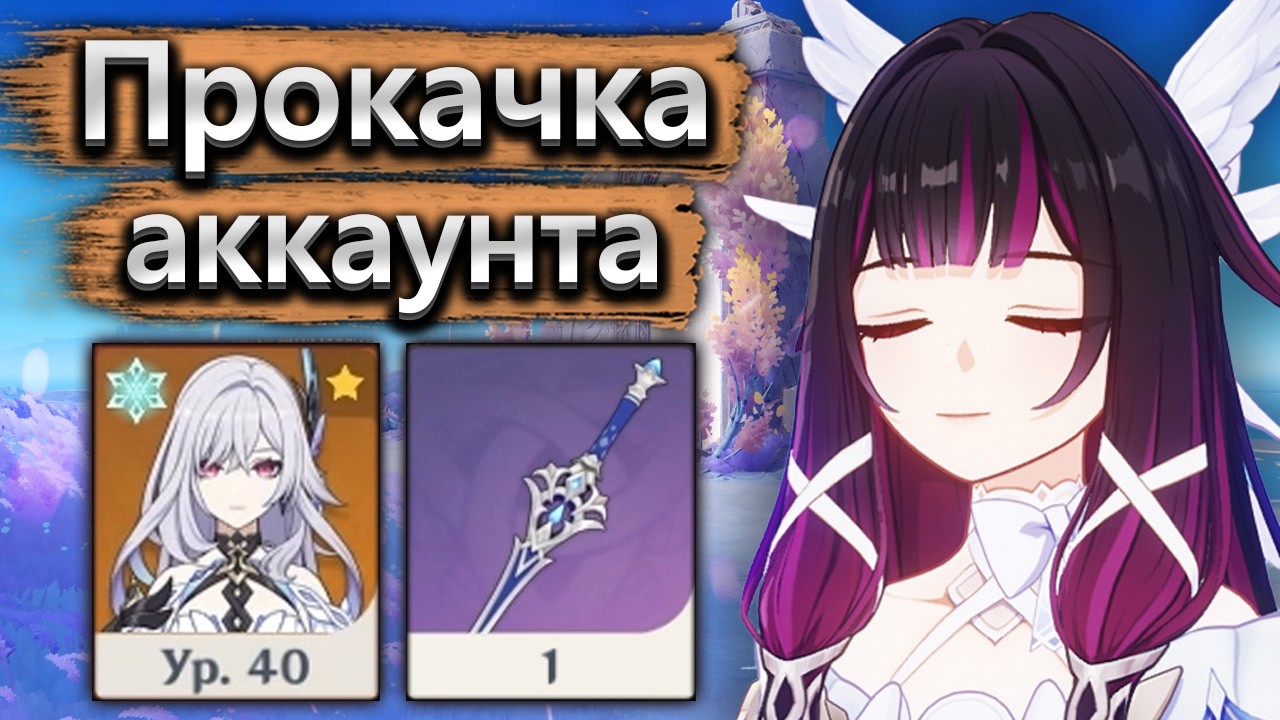 60 СЛАБОЙ СМОЛЫ В НИКУДА? Собираем Флинса и Скирк - Аккаунт на прокачку часть 1