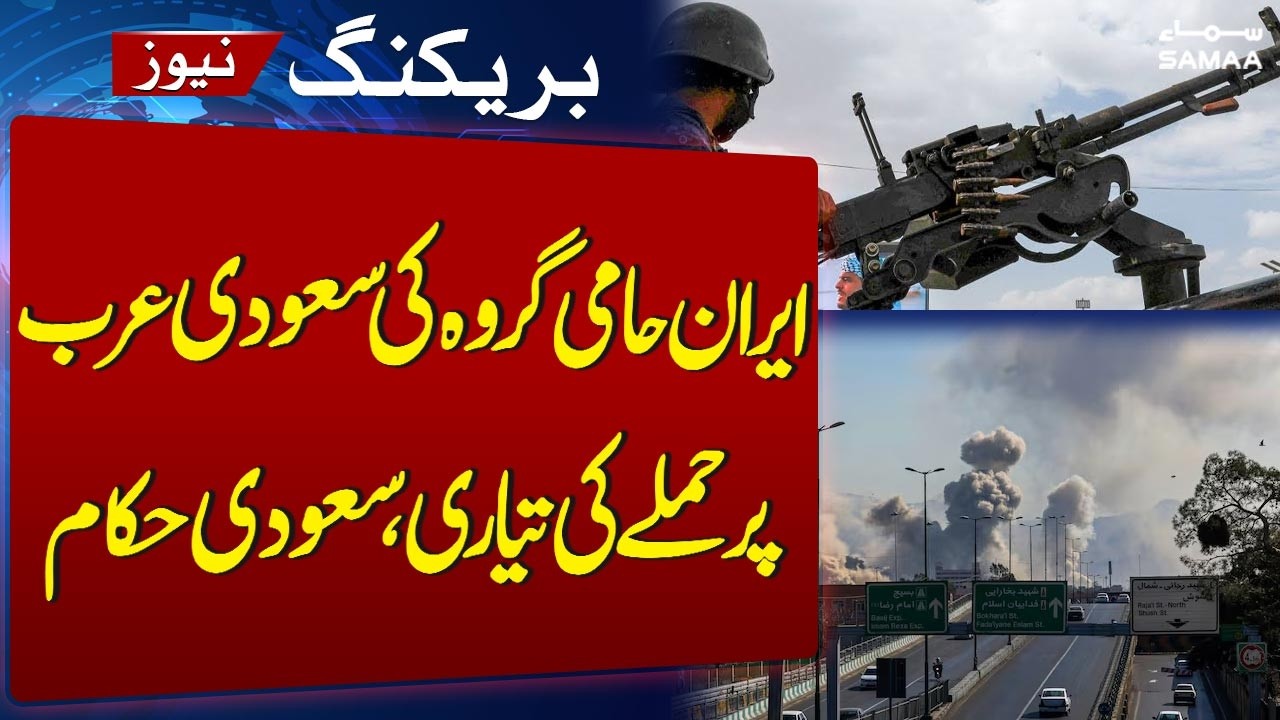 Saudi Arabia Warns of Imminent Attacks by Pro-Iranian Iraqi Militias | SAMAA TV