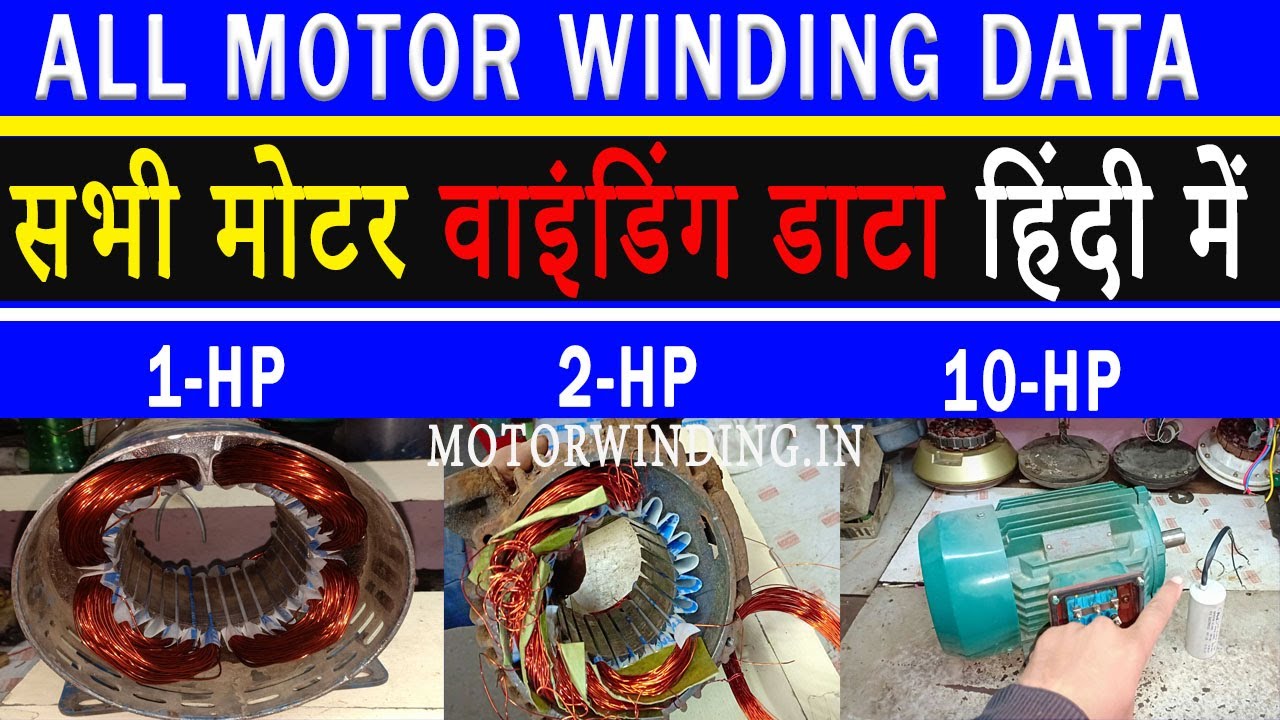 All Motor Winding Data In Hindi_सभी मोटर का वाइंडिंग डाटा हिंदी में