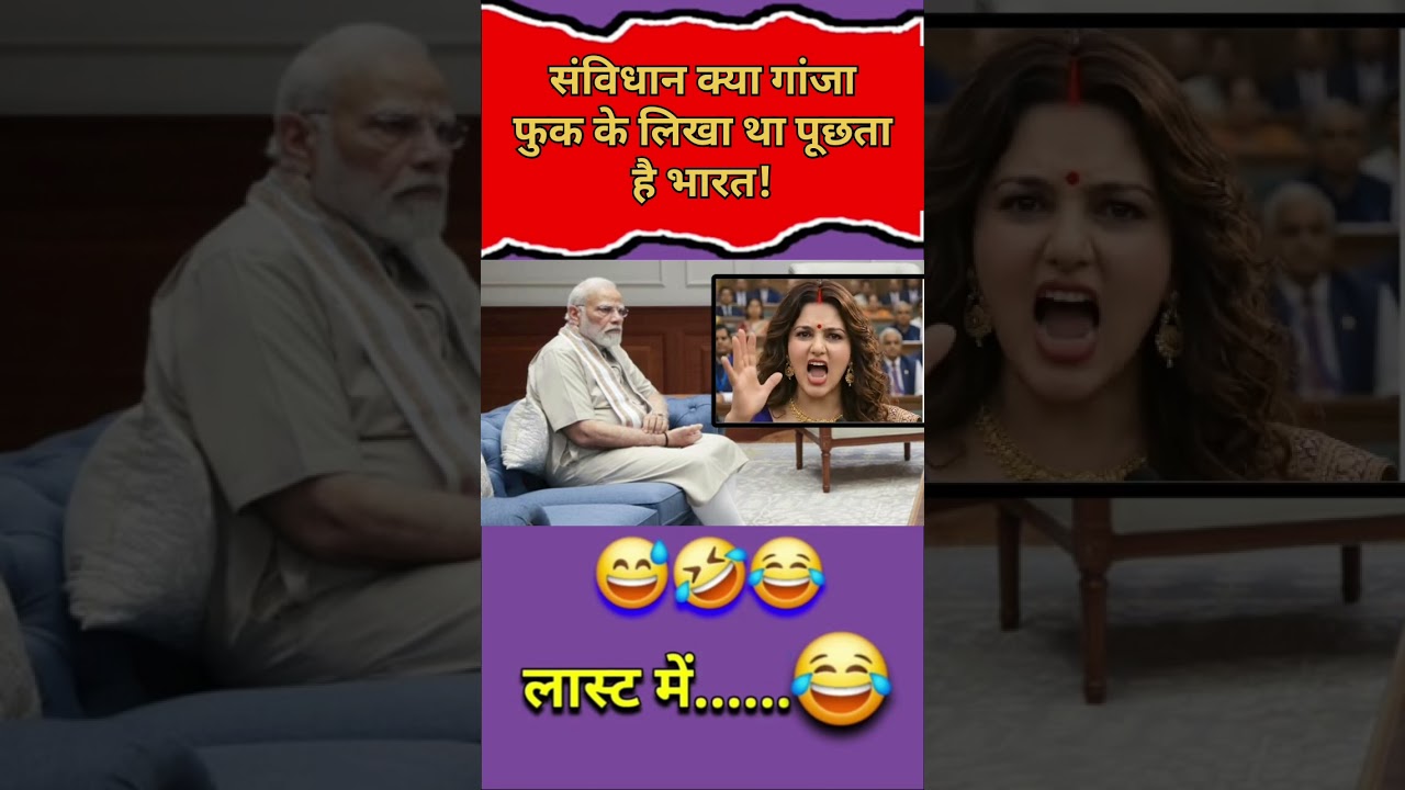 संविधान क्या गांजा फुक के लिखा था पूछता है भारत!🙏#shorts #politics #news #motivation #explore