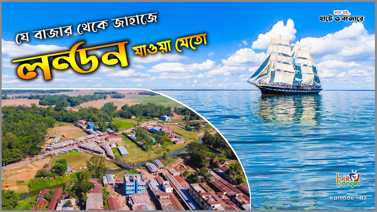 HAAT BAZAAR | INATHGONJ  | ইনাতগঞ্জ  | NOBIGONJ | DOCUMENTARY | EPISODE 2 | BBTV
