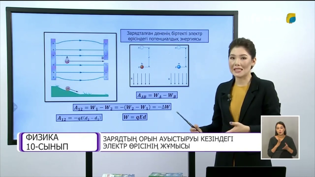 Зарядтың орын ауыстыру кезіндегі электр өрісінің жұмысы