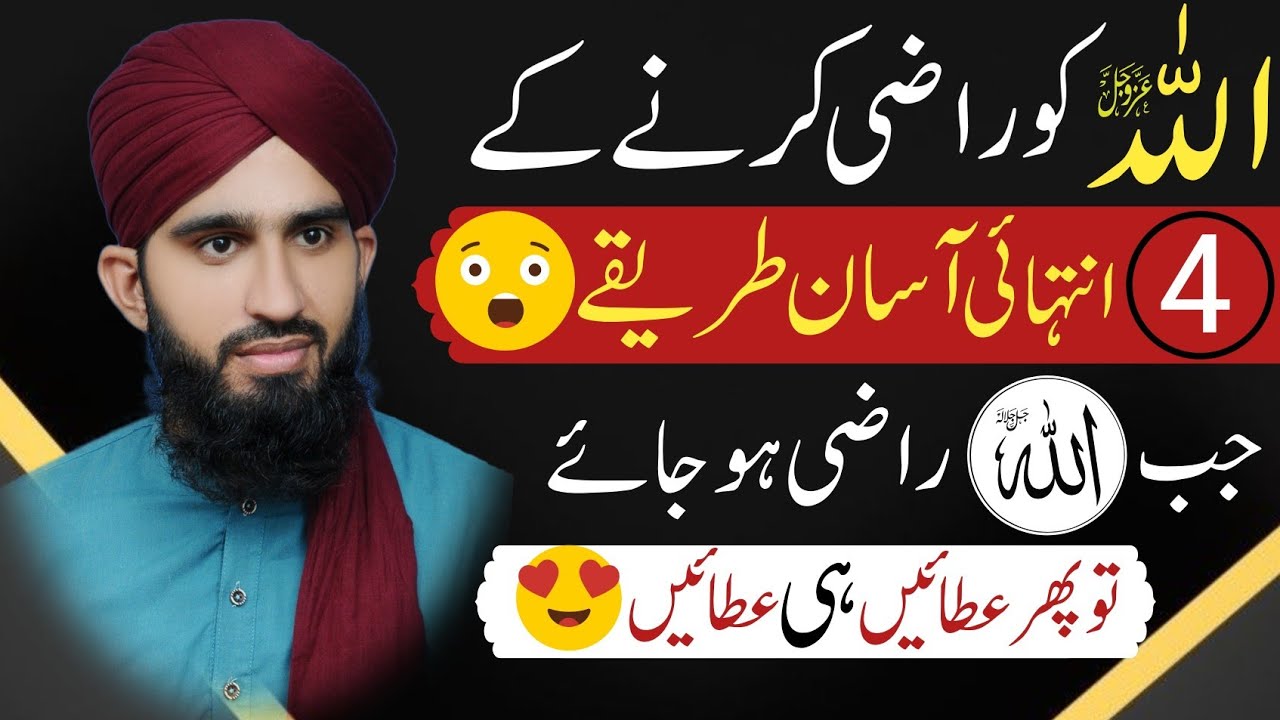 ALLAH Ko Razi Karne Ke 4 Tarike 🥰 | Allah Kaise raji hoga | Allah KO razi Karne Ka Tariqa