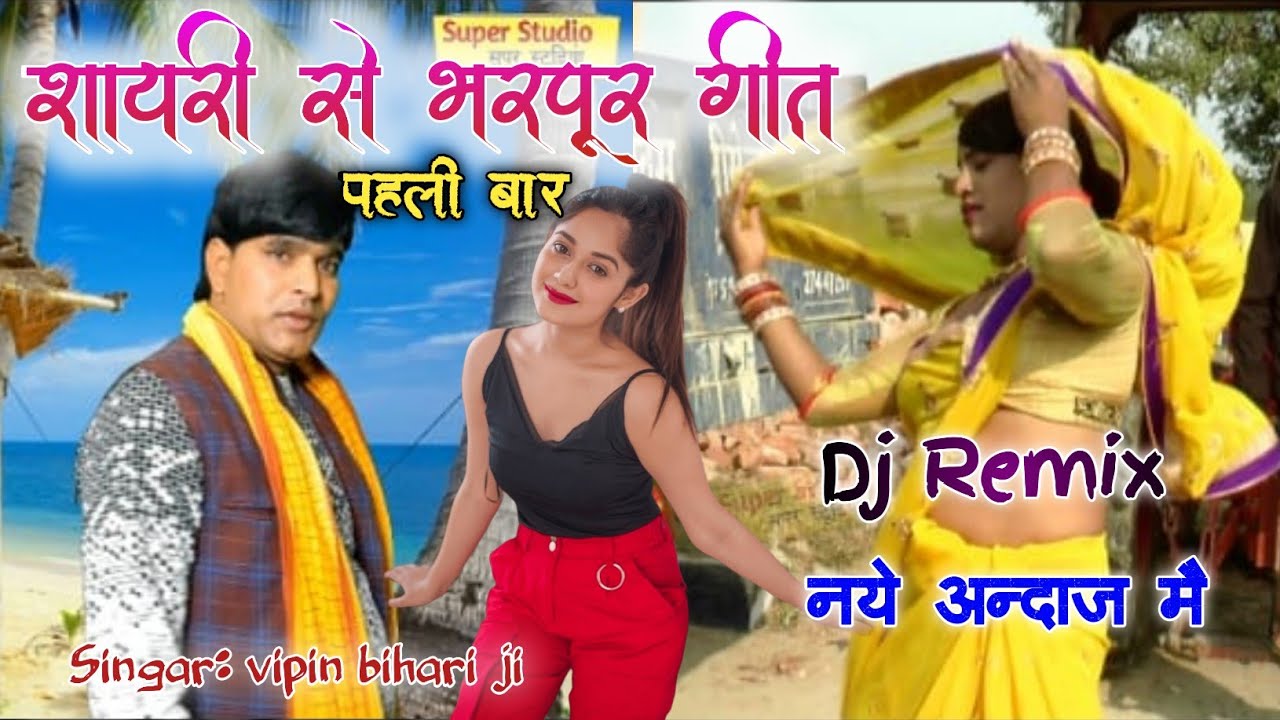 DJ Remix_बुंदेलखंडी गीत || गाया पहली बार शायरी के साथ✓बार-बार सुनोगे@superstudioetah