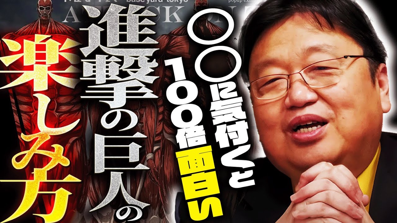 【まもなくアニメ最終回】「このポイントに気づいてるかどうかで面白さが格段に変わります。」進撃の巨人をネタバレなしで”ガチ考察”してみました【今からでも遅くない】