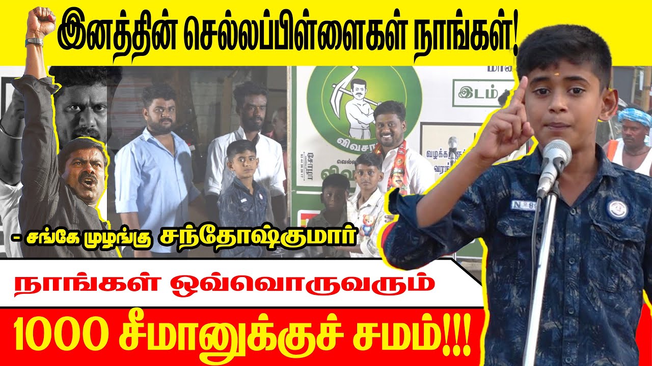 திருச்சுழி சட்டமன்றத் தொகுதி | வேட்பாளர் அறிமுகக் கூட்டம் | ஆவரங்காடு கார்த்திக் ராஜா |  சந்தோஷ்