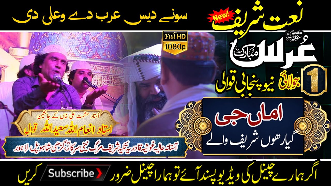 SONAY DAIS ARAB DAY WALI DI | NAAT SHAREEF | INAM ULLAH | URS MUBARAK Amma g gyarvein shareef WALY