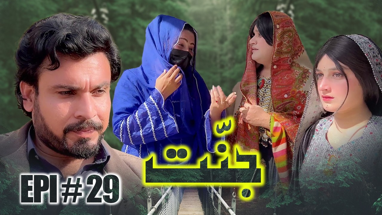 JANNAT DRAMA SERIAL 2026 EPISODE NO. 29 || BY GULL KHAN VINES