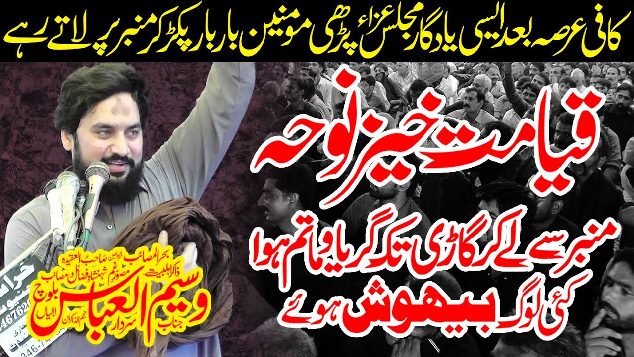 Zakir Waseem Abbas Baloch Majlis 27 May 2024 Chak No 12 Salotrianwala Chiniot