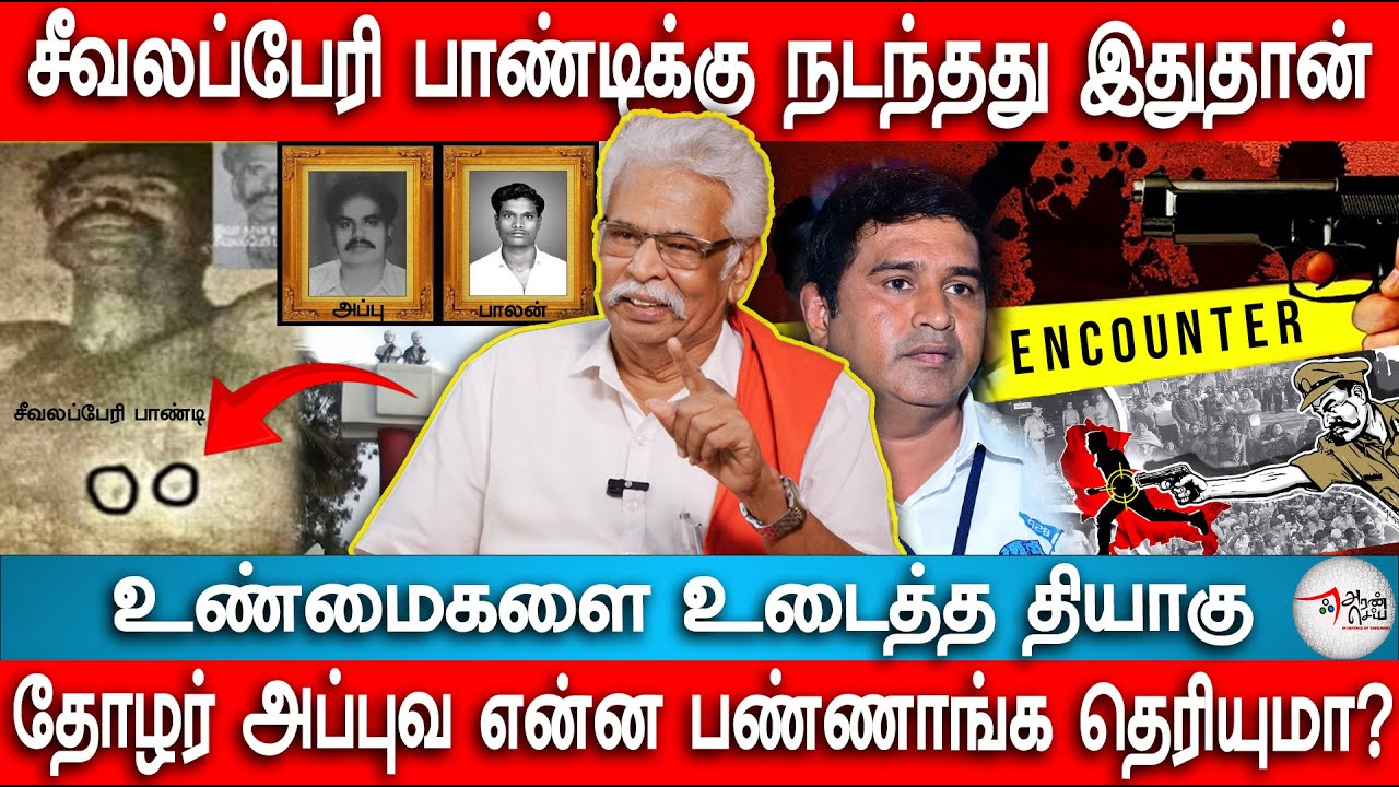 சீவலப்பேரி பாண்டிக்கு நடந்தது இதுதான் Thiyagu Interview | Armstrong | Seevalaperi Pandi