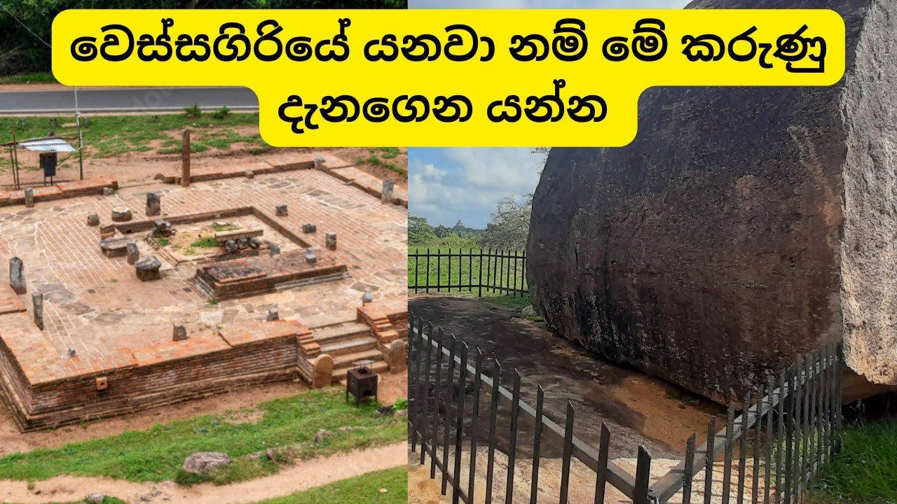 Anuradhapura Vessagiriya - අනුරාධපුර වෙස්සගිරිය  @thilankadeshapriyaofficial