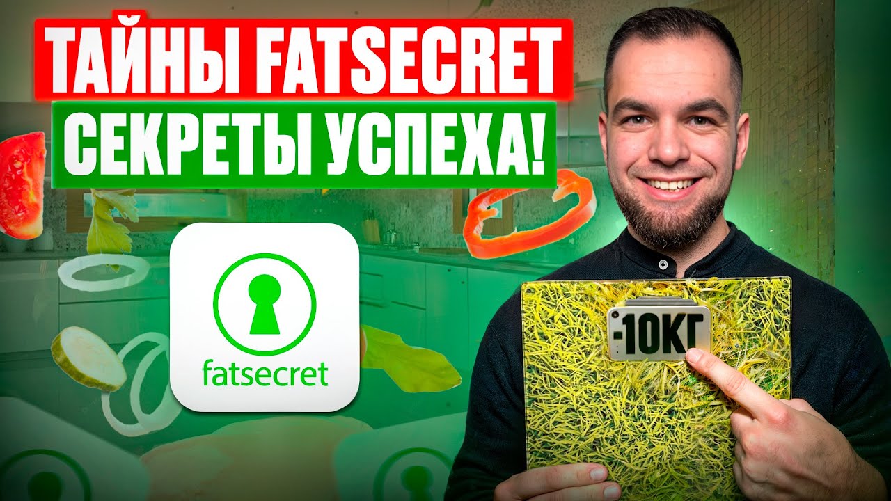 Как ПРАВИЛЬНО считать калории в приложении FatSecret? | Ошибки | Лайфхаки | Подробный гайд